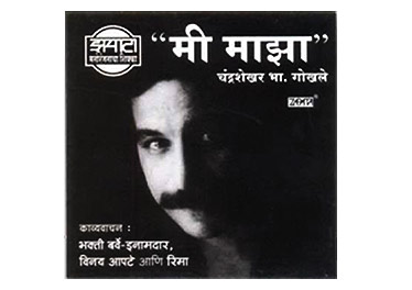 Marathi Poems